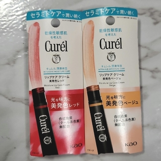 キュレル(Curel)のキュレル リップケアクリーム 美発色　　2本セット　新品　匿名発送(リップケア/リップクリーム)