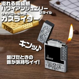 ガスライター ハワイアンジュエリー シルバー プルメリア フリント ローラー 式(タバコグッズ)