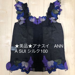 アナスイ(ANNA SUI)の★美品★アナスイ　ANNA SUI 花モチーフ　フラワー　シルク100 ブラウス(シャツ/ブラウス(半袖/袖なし))