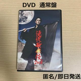 滝沢歌舞伎2018 通常盤 DVD