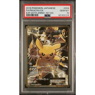 ポケモン - 【PSA10】ピカチュウEX SR 094/087