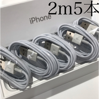 iPhone - iPhone充電器ケーブル 2m5本