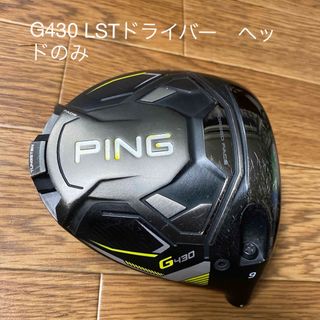 ピン(PING)のPING  ピン　G430 LSTドライバー　9° ヘッド単品　　値引き不可(クラブ)