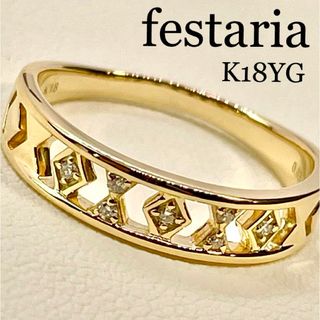 フェスタリアビジュソフィア(festaria bijou SOPHIA)の新品磨き済◆フェスタリア*13.5号*透かしダイヤモンドリング*festaria(リング(指輪))