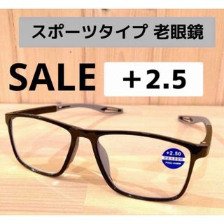 【SALE】シニアグラス 老眼鏡 ブルーライトカット 度あり ブラック ＋2.5(サングラス/メガネ)