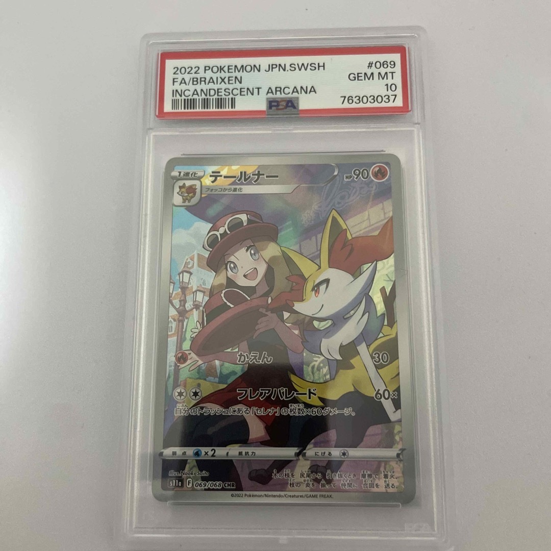 PSA10 テールナー chr (白熱のアルカナ収録)の通販 by PSA10 テールナー chr (白熱のアルカナ収録)の通販 by