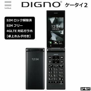 キョウセラ(京セラ)の1099未使用 SIMロック解除済み DIGNOケータイ2 701KC ブラック(携帯電話本体)