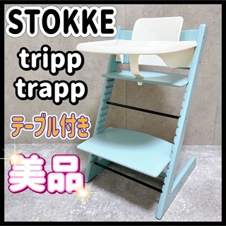 Stokke - ストッケ トリップトラップ ベビーセット テーブル ハイチェア アクアブルー