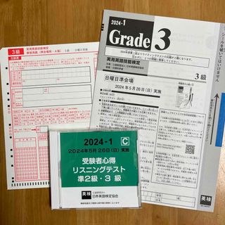 2024年　第1回　英検　過去問　3級　改訂版　テスト　問題冊子　本番