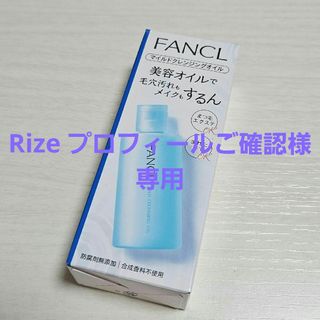 FANCL - 【未開封】FANCL(ファンケル)マイルドクレンジングオイル 60mL