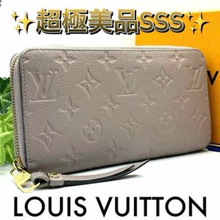 ルイヴィトン(LOUIS VUITTON)のルイヴィトン ジッピーウォレット ラウンドファスナー アンプラント グレージュ(財布)