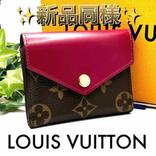 ルイヴィトン(LOUIS VUITTON)のルイヴィトン ポルトフォイユゾエ フューシャ モノグラム  コンパクト 三つ折り(財布)