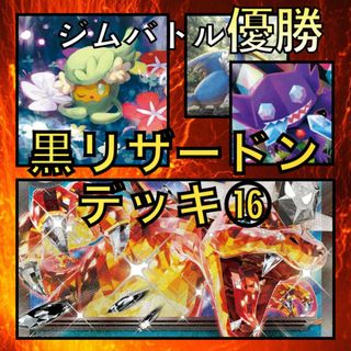 ロスト黒リザードンex ジムバトル優勝デッキ（2023年）(Box/デッキ/パック)