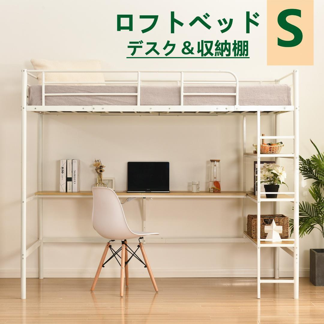 ロフトベッド シングル パイプベッド 収納棚 デスク付き 北欧風 ロフトベッド シングル パイプベッド 収納棚 デスク付き 北欧風