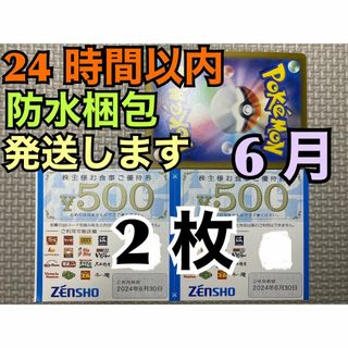 ゼンショー(ゼンショー)の【ゼン10】ゼンショー　すき家・なか卯など　株主優待券　500円×2枚 ポケカ付(シングルカード)