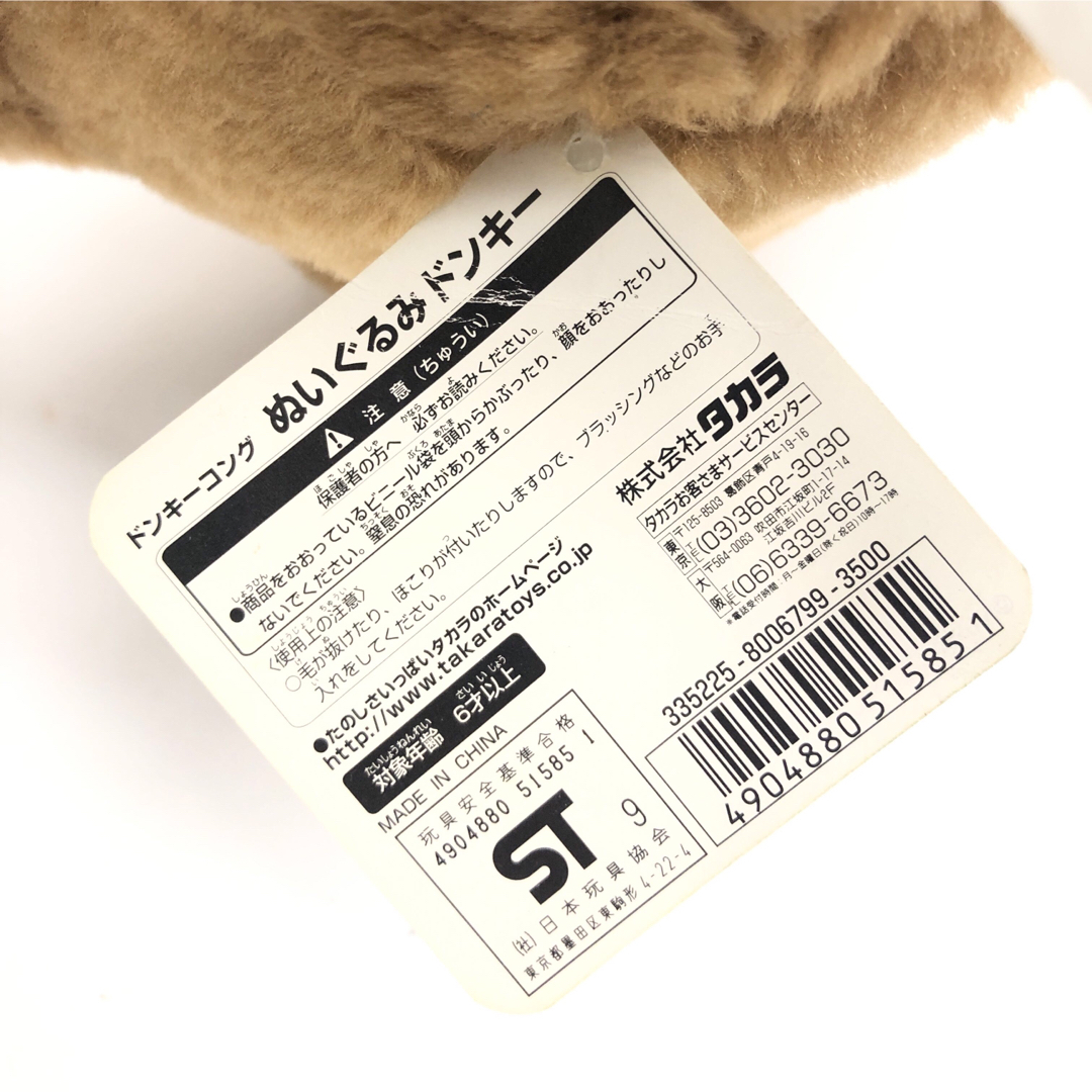 任天堂 - 【レア】ドンキーコング ぬいぐるみドンキー 99年製の 任天堂 - 【レア】ドンキーコング ぬいぐるみドンキー 99年製の
