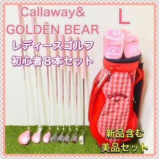 キャロウェイゴルフ(Callaway Golf)のゴールデンベアー レディース ゴルフクラブセット 8本 ウッド新品 ピンク 美品(クラブ)