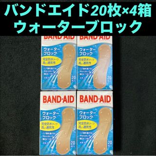 BAND-AID バンドエイド ウォーターブロック 20枚入×4箱