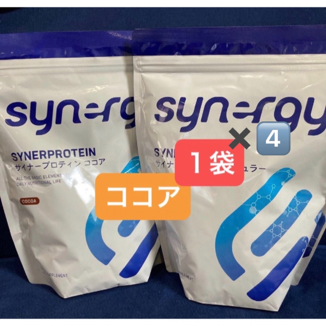 ☆pon様☆4袋 サイナープロテイン【ココア】シナジーワールドワイド 食品/飲料/酒の健康食品(プロテイン)の商品写真
