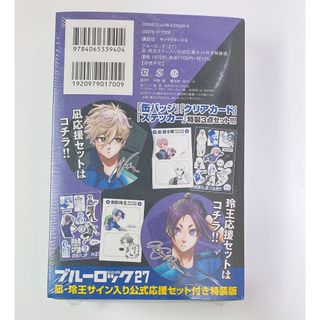 ブルーロック 27巻 特装版