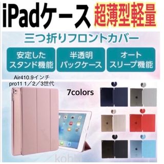 iPadAir4ケース10.9iPadPro11ケース第2/3世代(iPadケース)