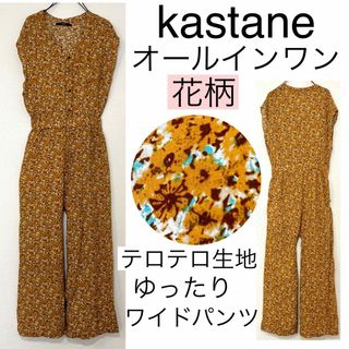 カスタネ(Kastane)のKastaneカスタネ/サロペットオールインワン花柄テロテロ生地涼しげ薄手ワイド(サロペット/オーバーオール)