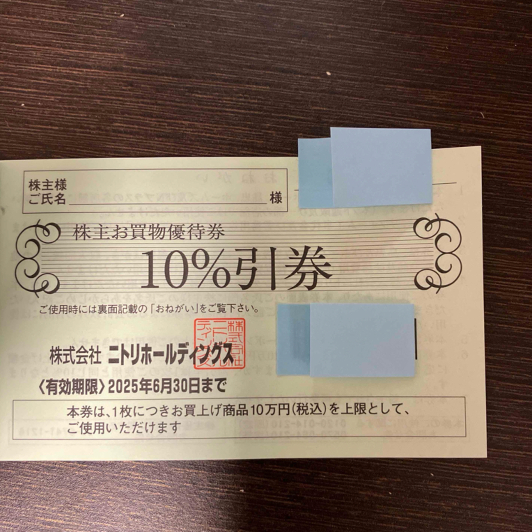 ノリスケ様専用 ニトリ 株主優待券 6枚 2025年6月30日迄 ノリスケ様専用 ニトリ 株主優待券 6枚 2025年6月30日迄