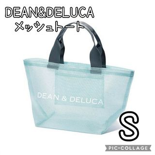 DEAN&DELUCA メッシュ トートバッグ 水色s(トートバッグ)