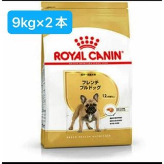 ロイヤルカナン フレンチブルドッグ 成犬～高齢犬用 9kg×2