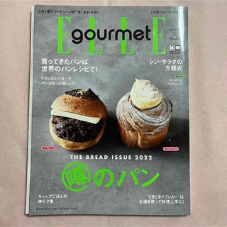 Elle Gourmet (エル・グルメ) 2022年 05月号 [雑誌](料理/グルメ)