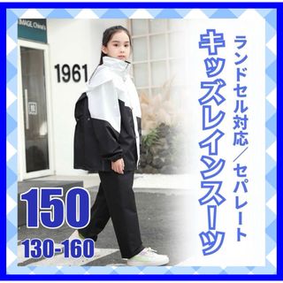 150 キッズ　レインコート　野外活動　キャンプ　アウトドア　通学　雨具　子供服(レインコート)