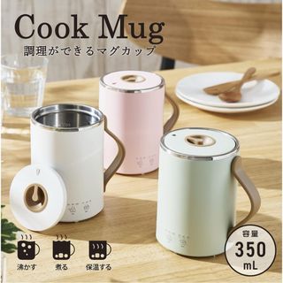 エレコム マグカップ型電気なべ 電気ケトル COOK MUG クックマグ(調理道具/製菓道具)