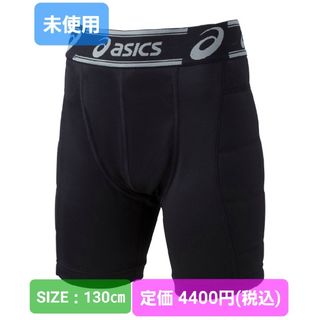 アシックス(asics)の未使用　野球　スライディングパンツ　130(ウェア)