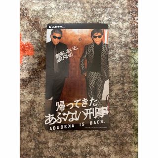 帰ってきた　あぶない刑事　使用済み　ムビチケ