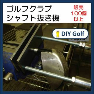 シャフト抜き器 シャフト交換用 レアアイテム シャフト抜き機