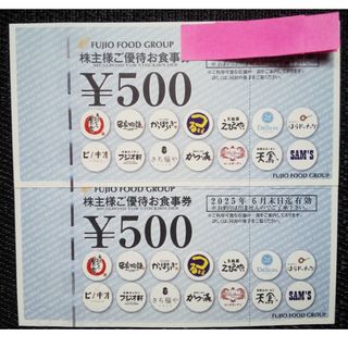 【 最新】 フジオフード 株主優待券 1000円分