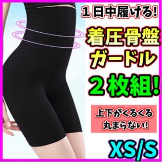 着圧ガードル ハイウエスト XS/S ２枚 着圧レギンス ダイエット 美尻(その他)