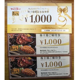 3000円分 ブロンコビリー 株主優待券