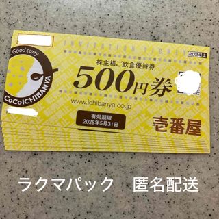 最新　壱番屋　株主優待券　４.000円分(レストラン/食事券)