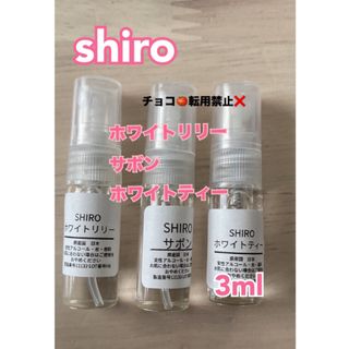 shiro - シロ　shiro 香水 サボン ホワイトリリー  ホワイトティー 