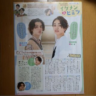 宮世琉弥×藤原大祐　切り抜き