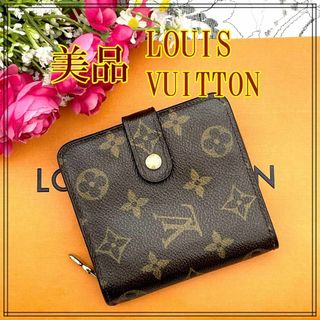 ルイヴィトン(LOUIS VUITTON)の★美品★　ルイヴィトン　モノグラム　コンパクトジップ　折財布(財布)