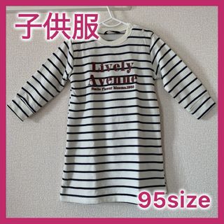 【子供服】ボーダーワンピース　95サイズ(ワンピース)