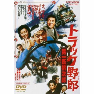 トラック野郎 男一匹桃次郎 [DVD](日本映画)