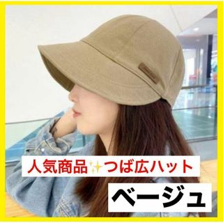 つば広帽子　茶　バケットハット　キャップ　夏用　日除け　UVカット　レディース(キャップ)