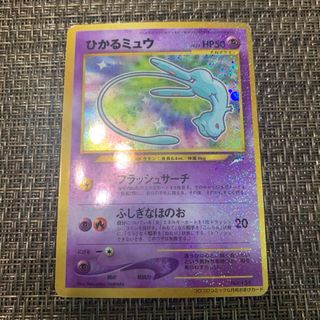 ポケモン - ポケモンカード ひかるミュウ 旧裏