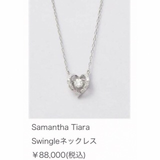 サマンサティアラ(Samantha Tiara)のサマンサティアラ　K18WG ダイヤモンド　ネックレス(ネックレス)