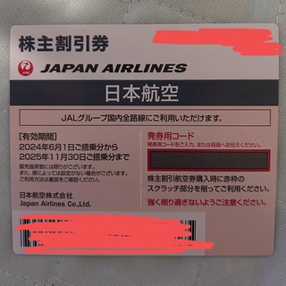 ジャル(ニホンコウクウ)(JAL(日本航空))のJAL 株主優待(その他)