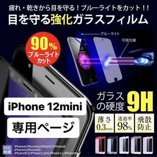 iPhone12mini フィルム アイフォン12mini 12mini ガラス