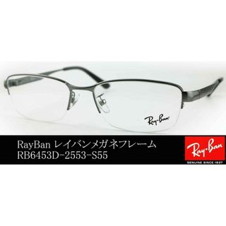 Ray-Ban - レイバン RB6453D 2503  フレームのみ